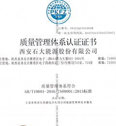 質量管理體系認證證書