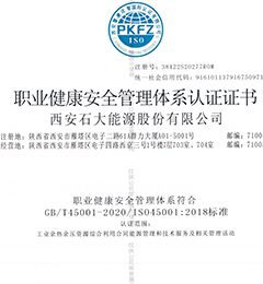 職業(yè)健康安全管理體系認(rèn)證證書(shū)