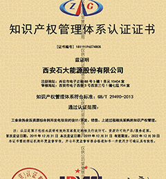 知識產權管理體系認證證書