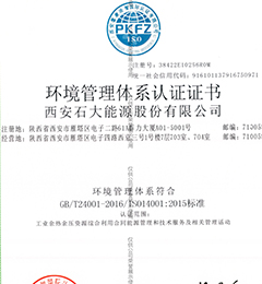 環(huán)境管理體系認證證書