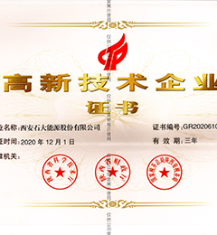 高新企業(yè)技術(shù)證書(shū)